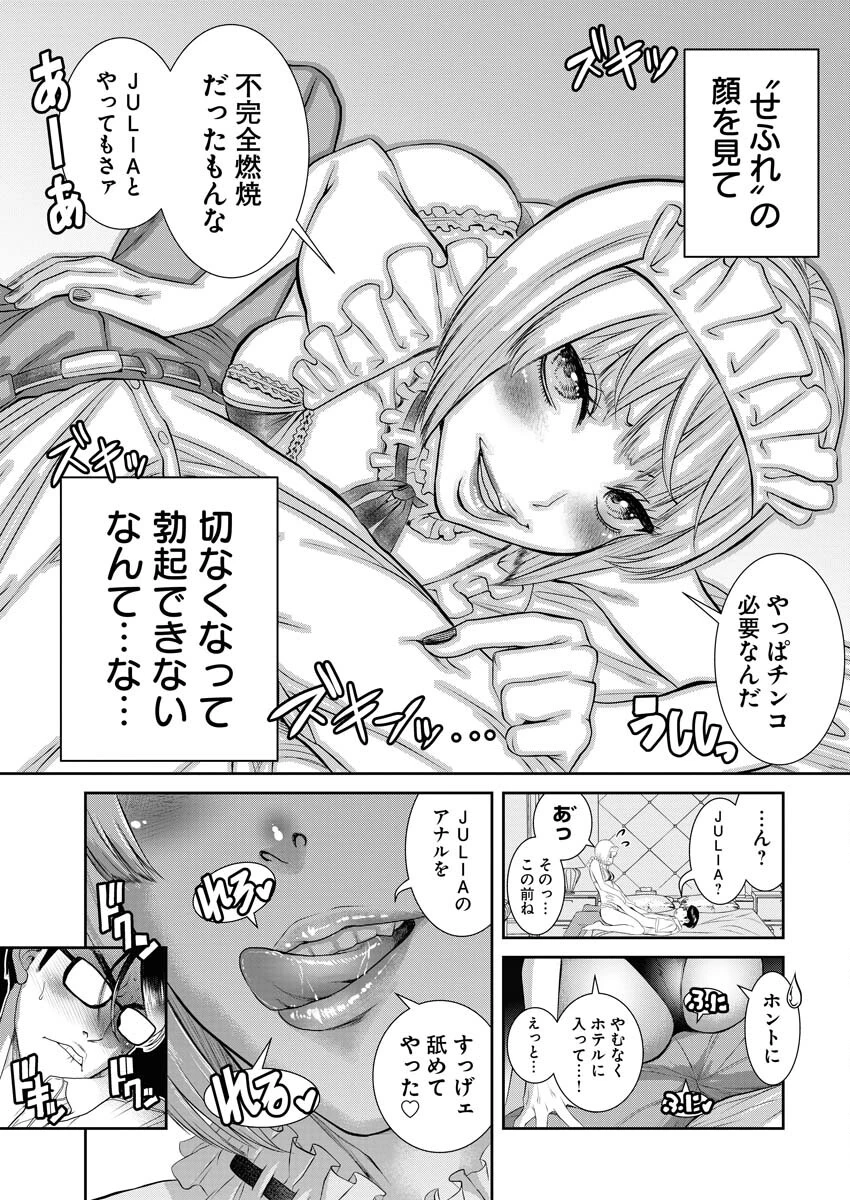 せふれ 第79話 - 15