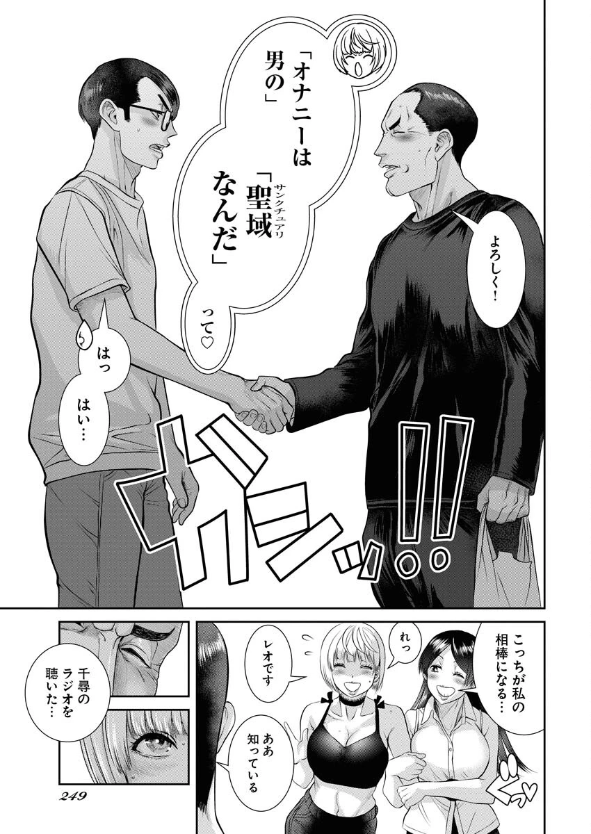 せふれ 第78話 - 9