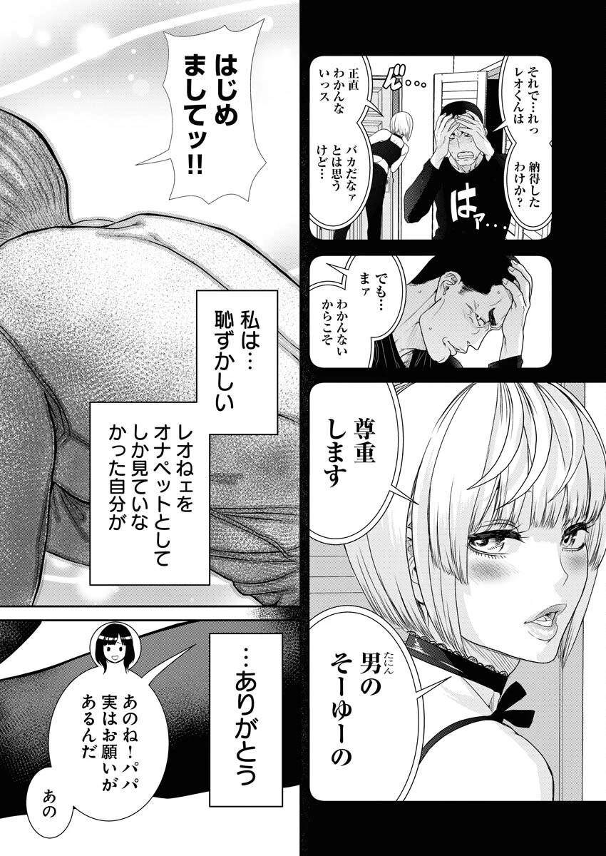 せふれ 第78話 - 10