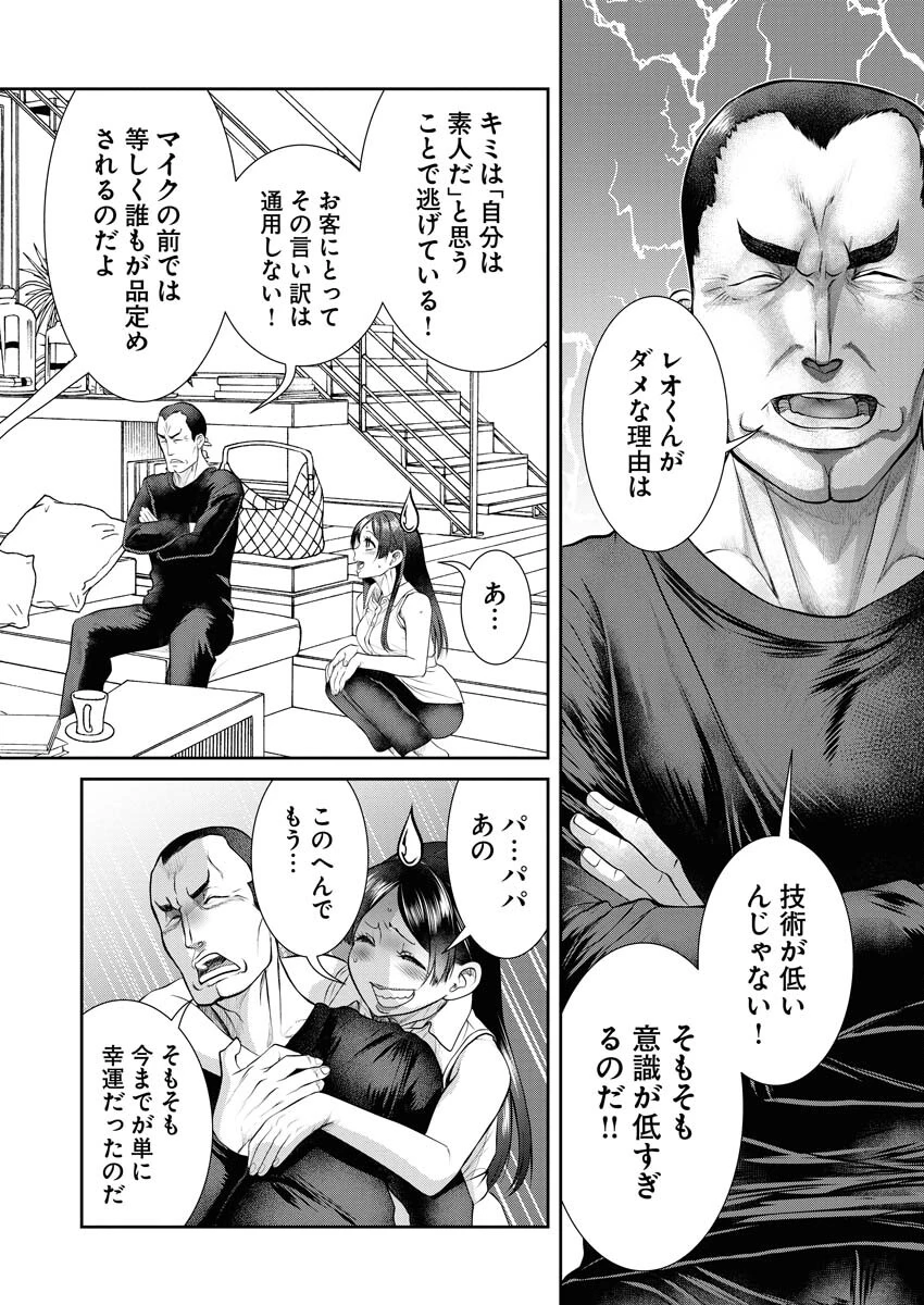 せふれ 第78話 - 12