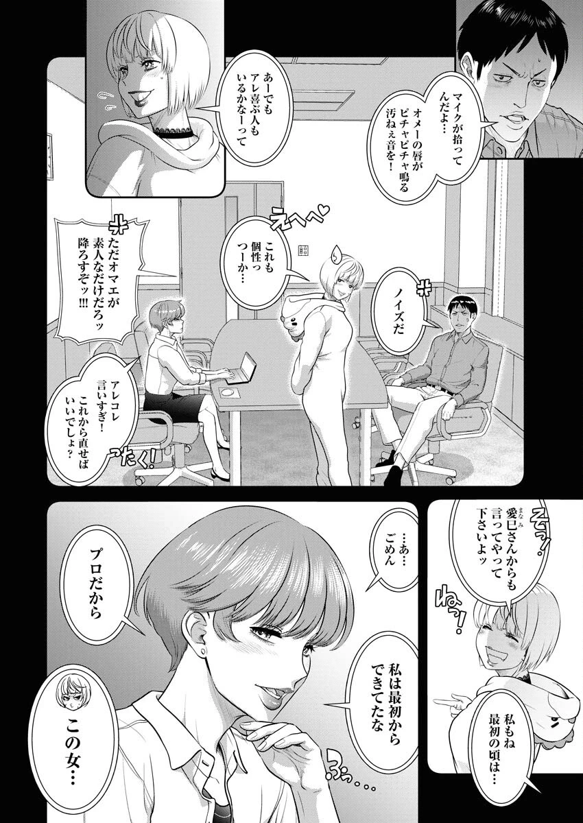 せふれ 第77話 - 2