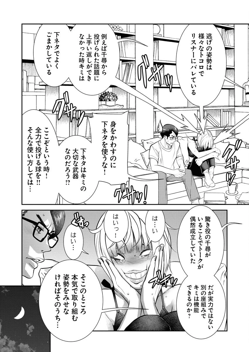 せふれ 第78話 - 13