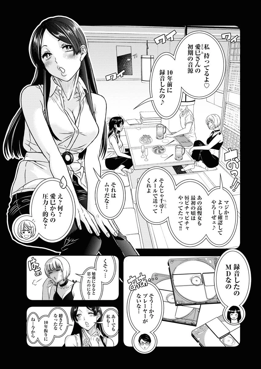 せふれ 第77話 - 3