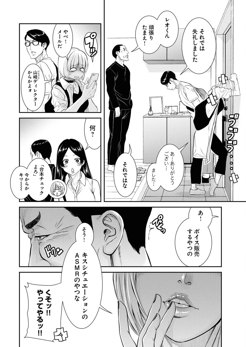 せふれ 第78話 - 14