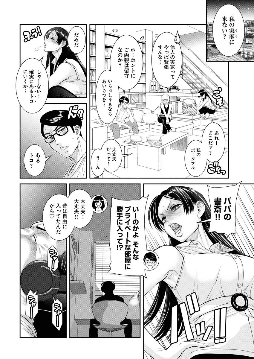 せふれ 第77話 - 4
