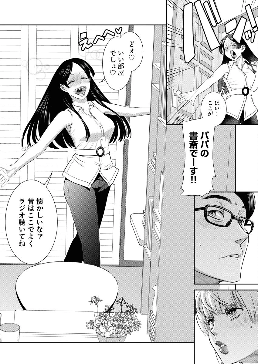 せふれ 第77話 - 8