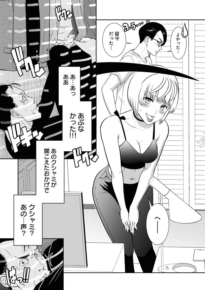 せふれ 第77話 - 9