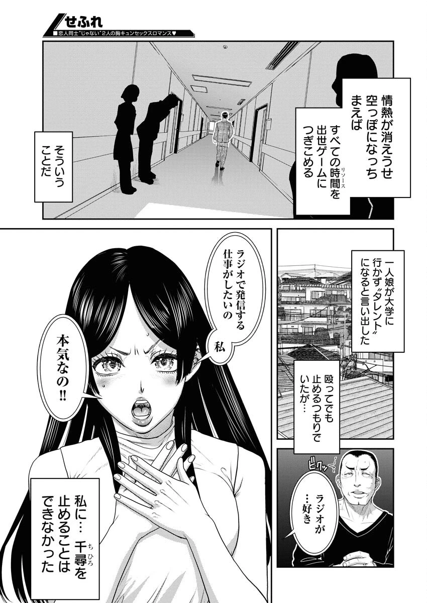 せふれ 第76話 - 3