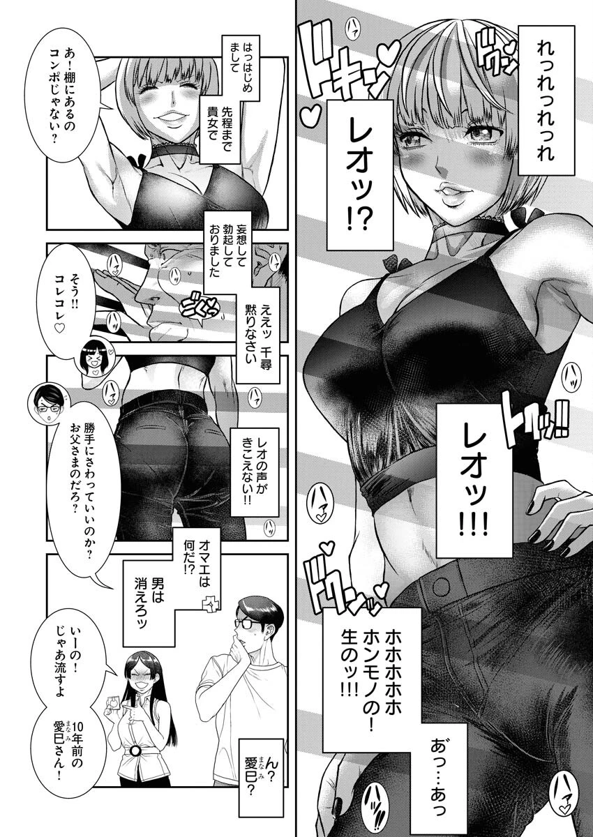 せふれ 第77話 - 10