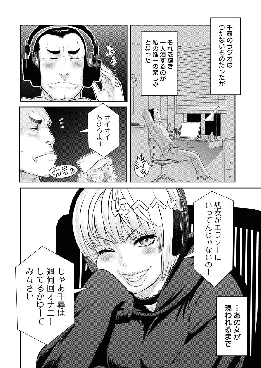せふれ 第76話 - 4