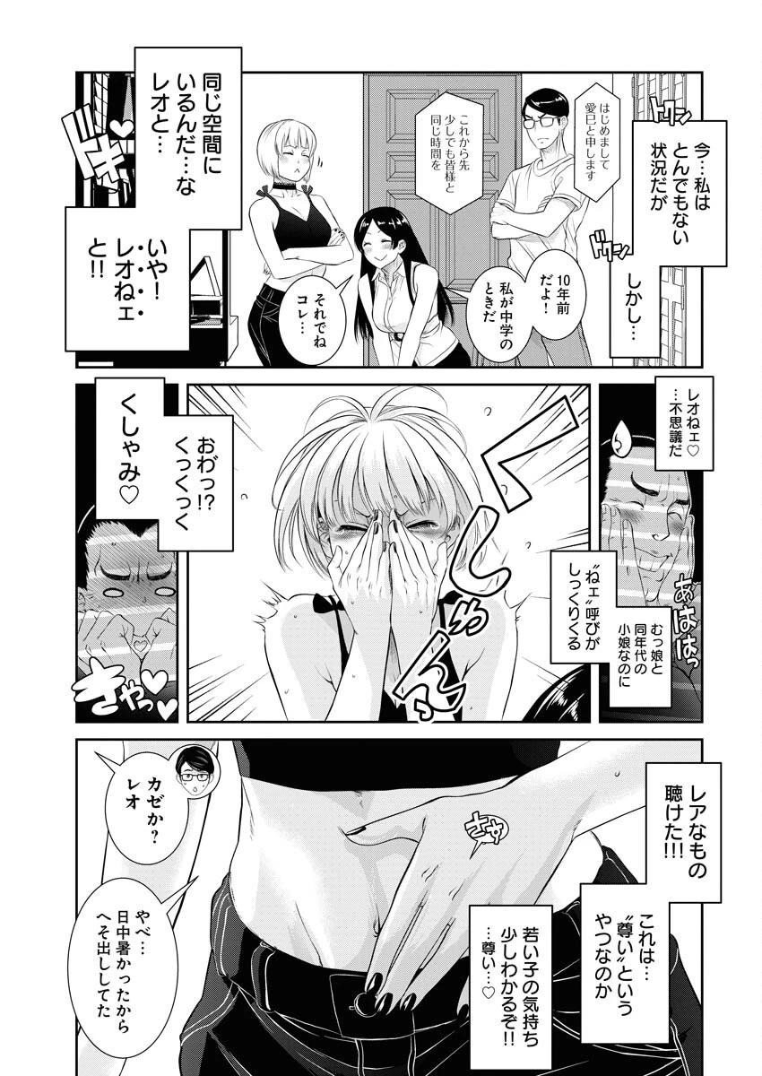 せふれ 第77話 - 11
