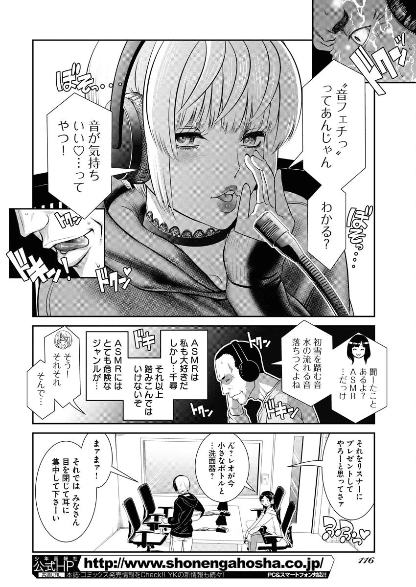 せふれ 第76話 - 6