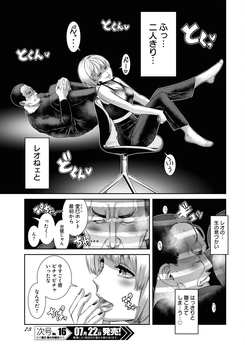 せふれ 第77話 - 13