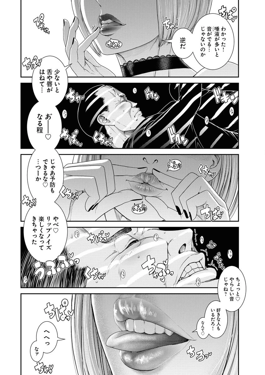 せふれ 第77話 - 14