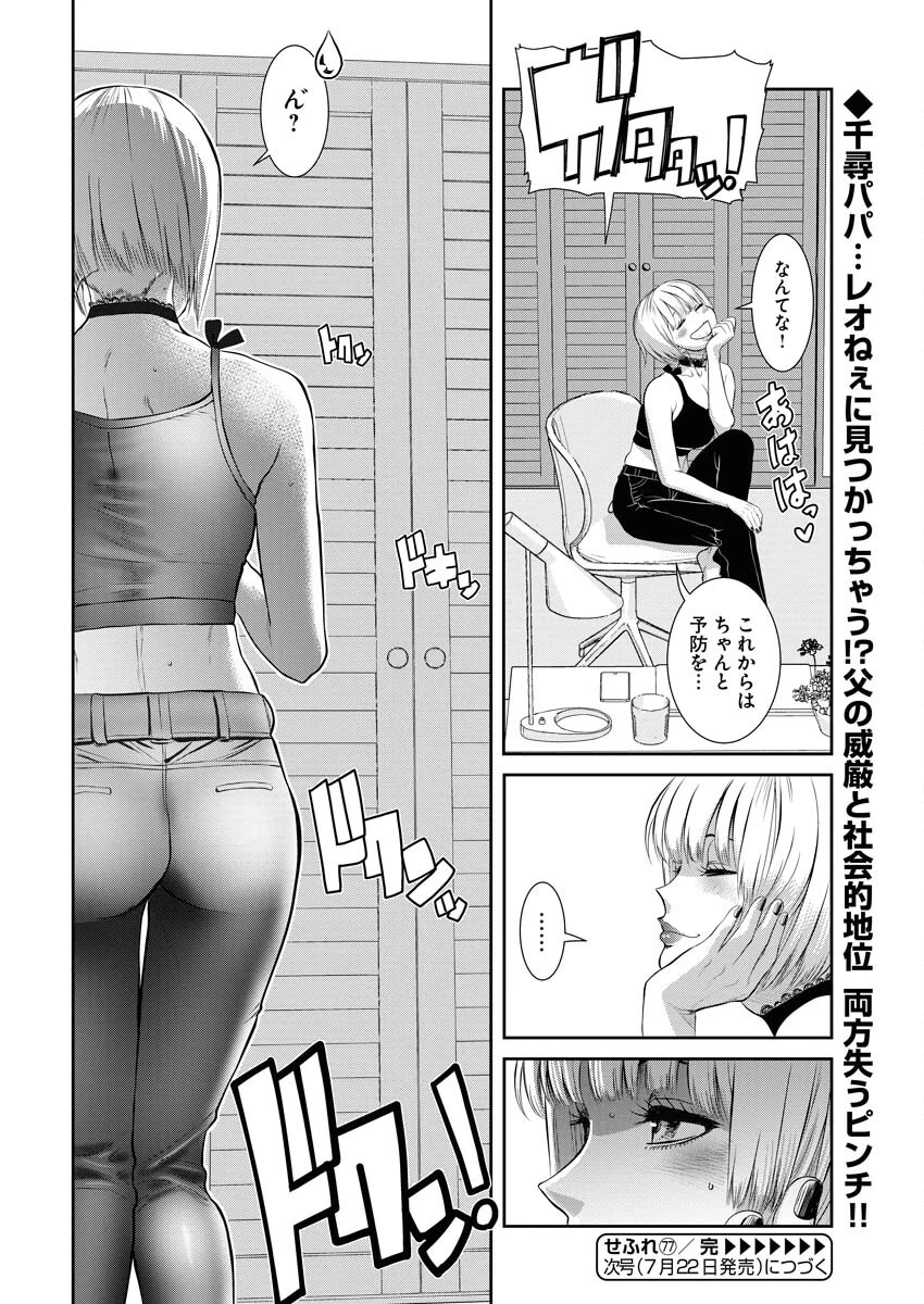 せふれ 第77話 - 16