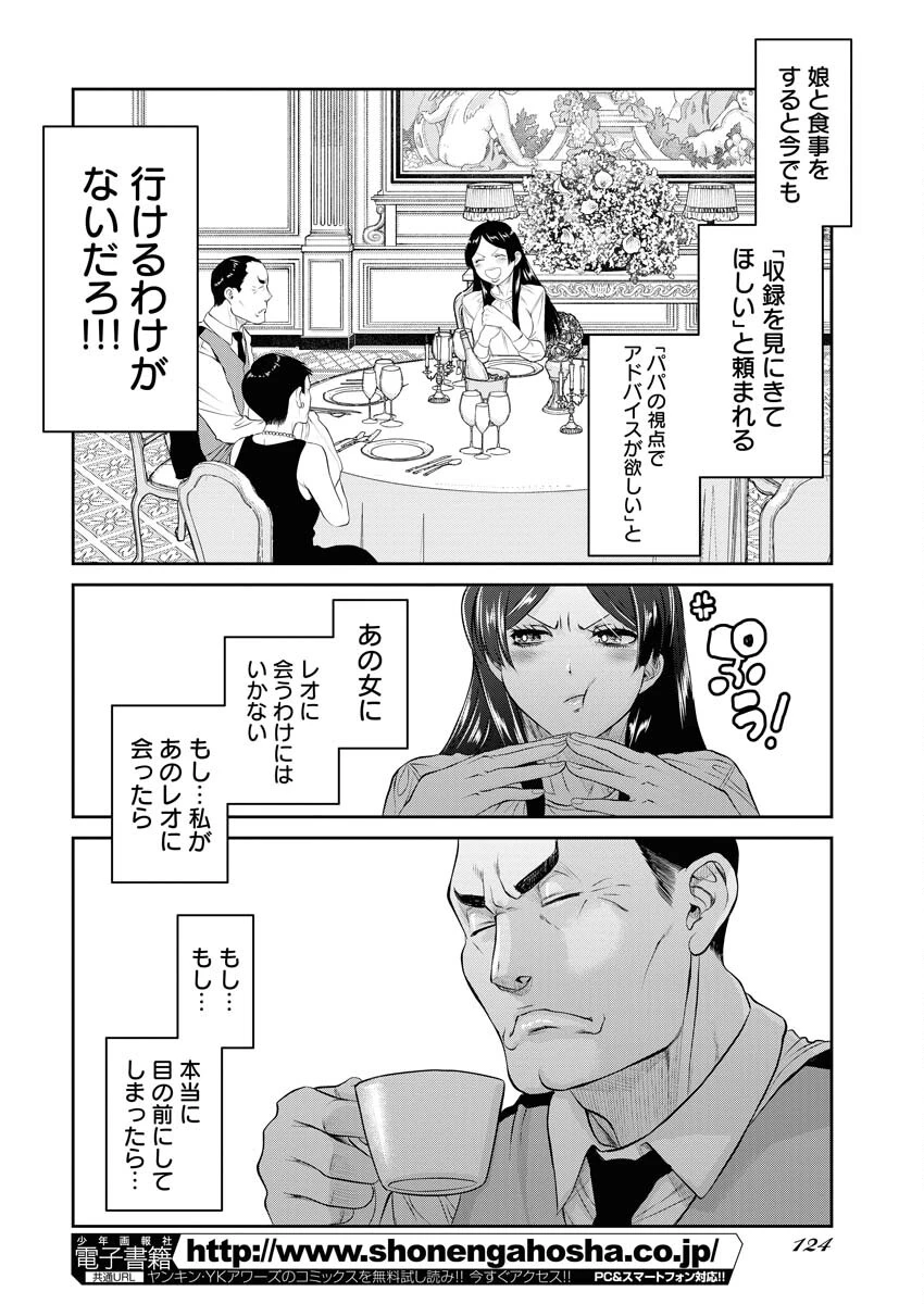 せふれ 第76話 - 14
