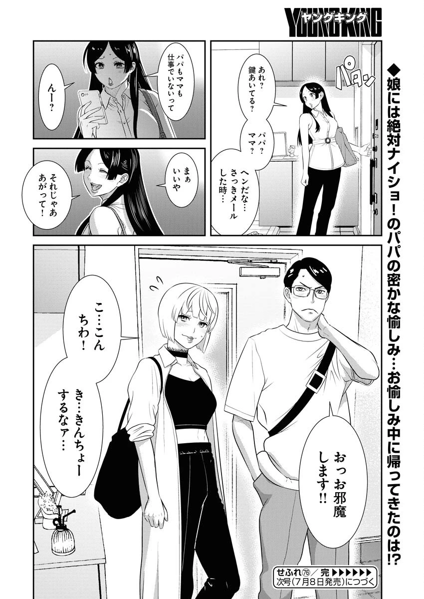 せふれ 第76話 - 16