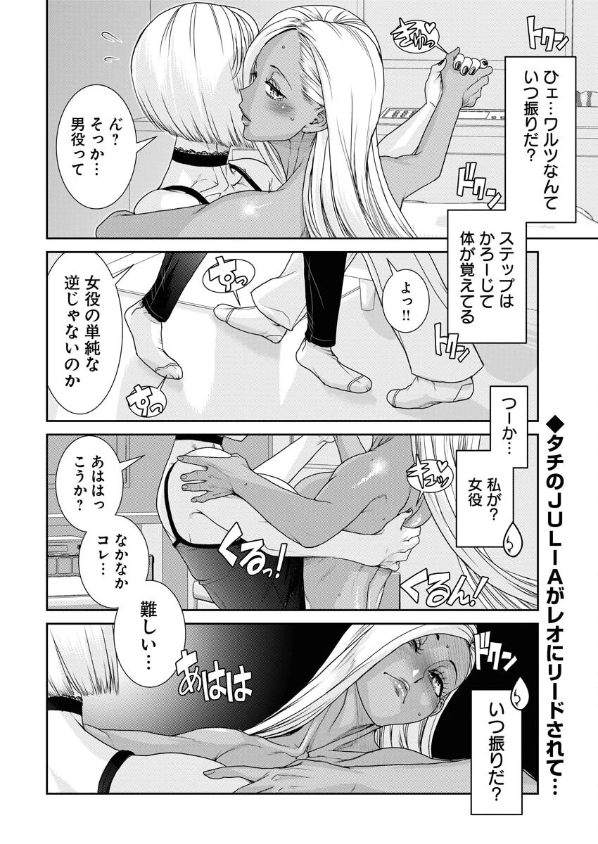 せふれ 第75話 - 2