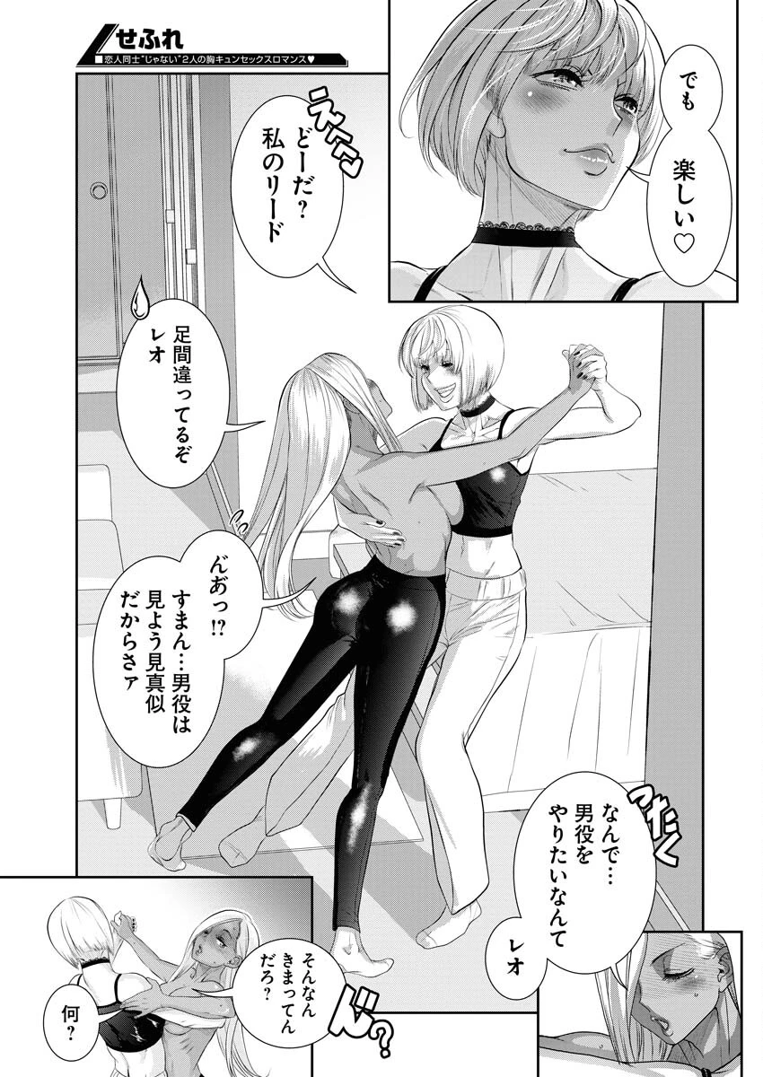 せふれ 第75話 - 3
