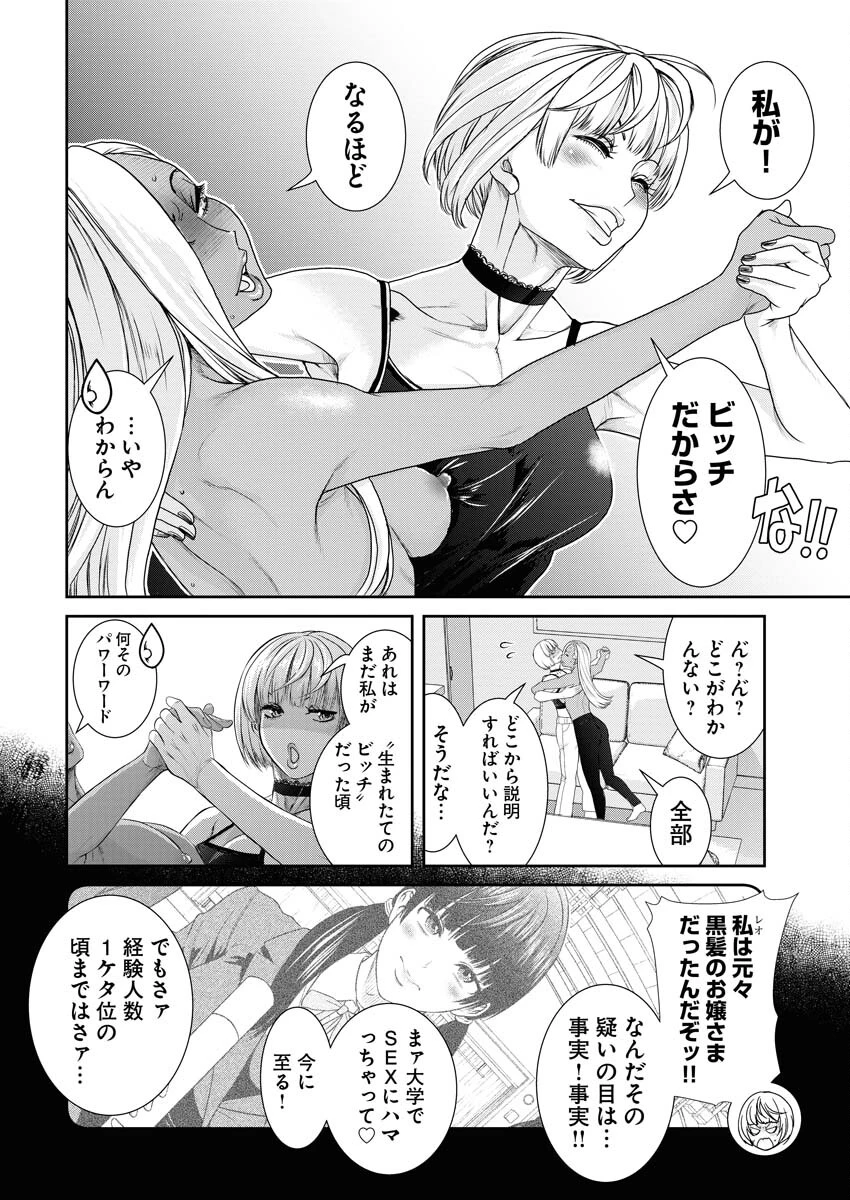 せふれ 第75話 - 4