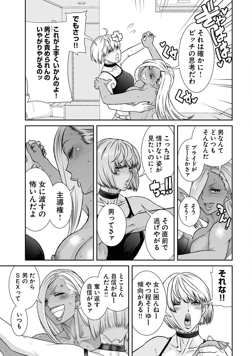 せふれ 第75話 - 7