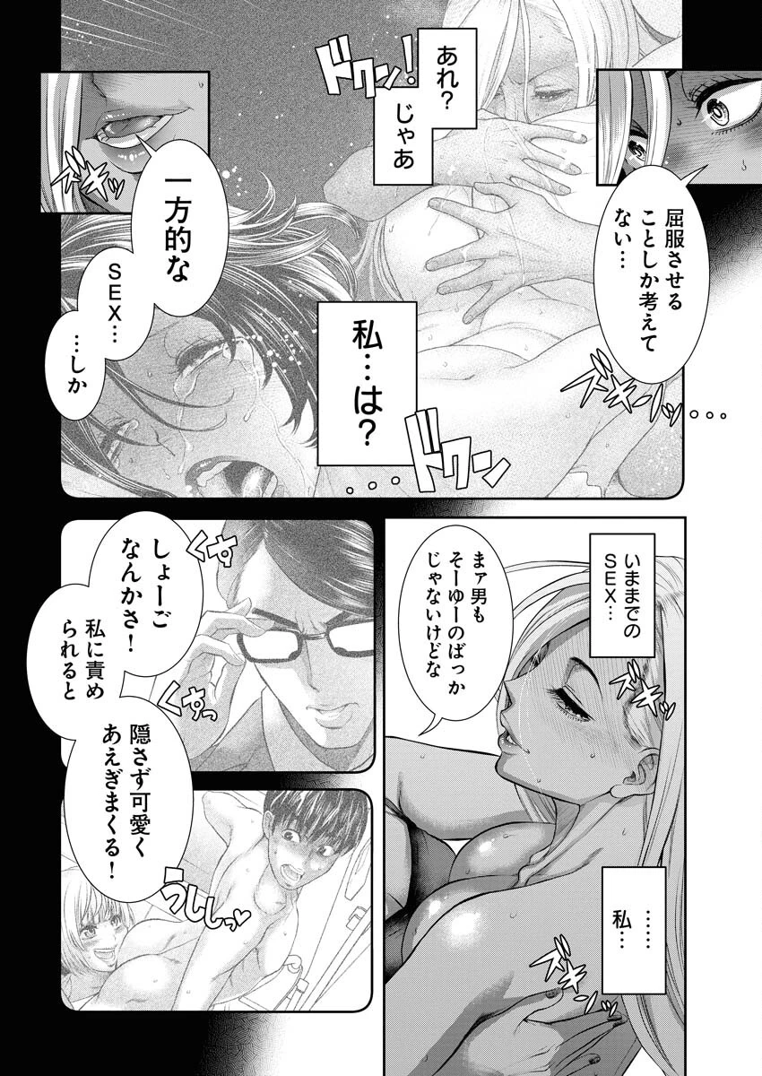 せふれ 第75話 - 8