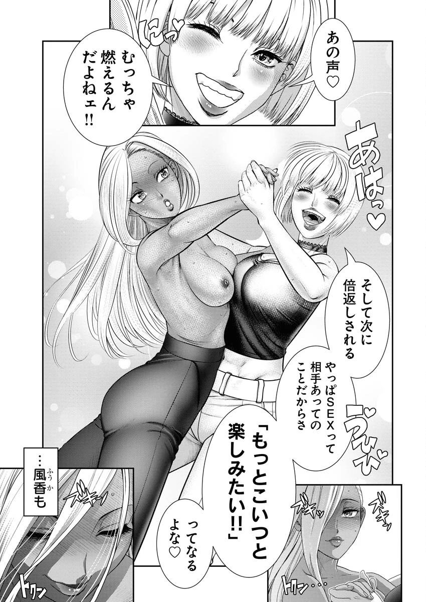 せふれ 第75話 - 9