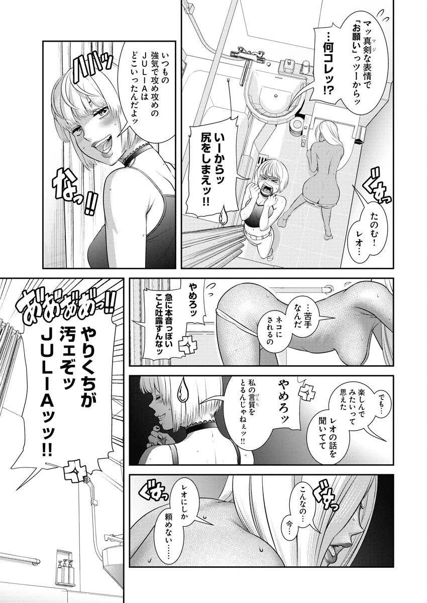 せふれ 第75話 - 13