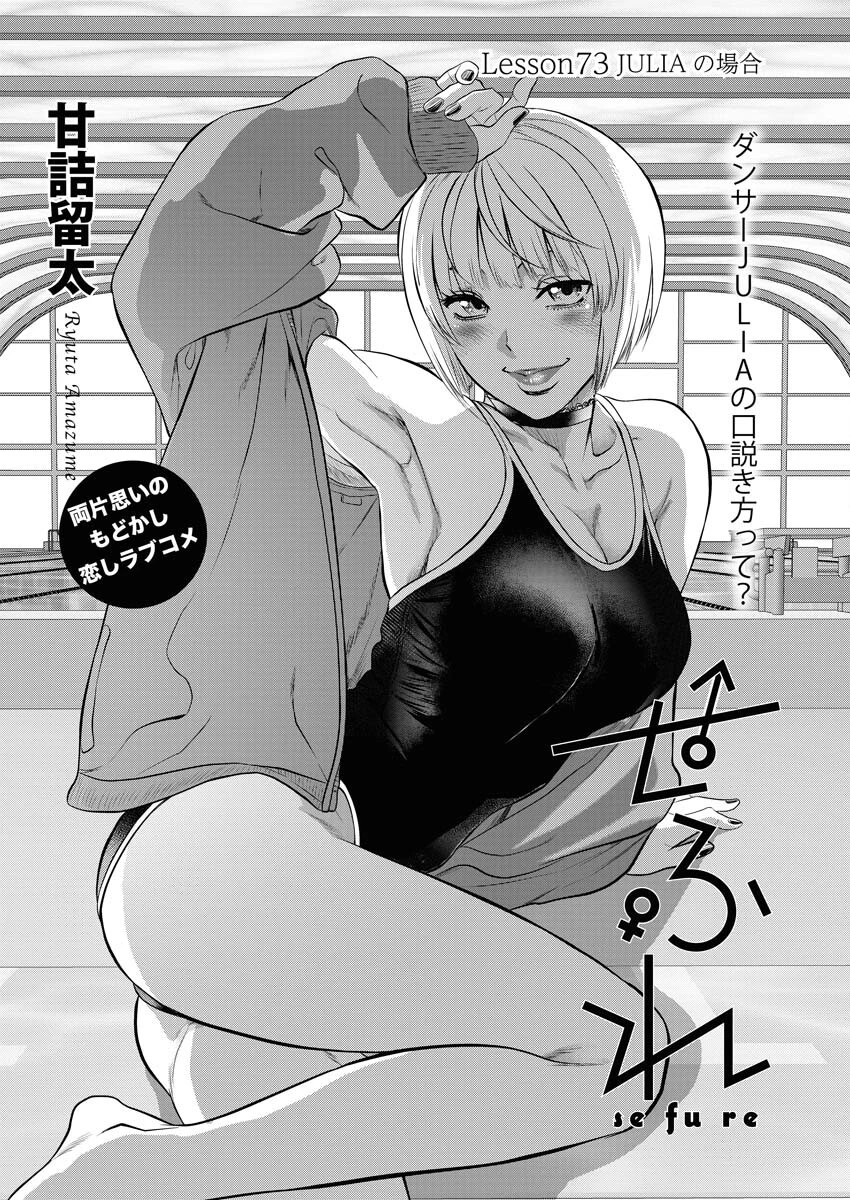 せふれ 第73話 - 1