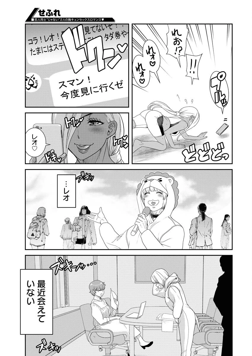 せふれ 第73話 - 3