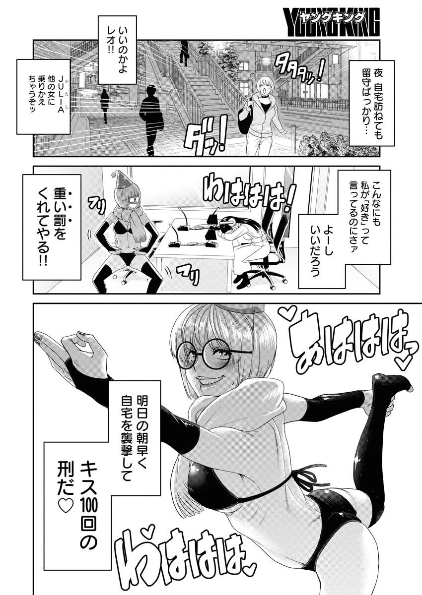 せふれ 第73話 - 4
