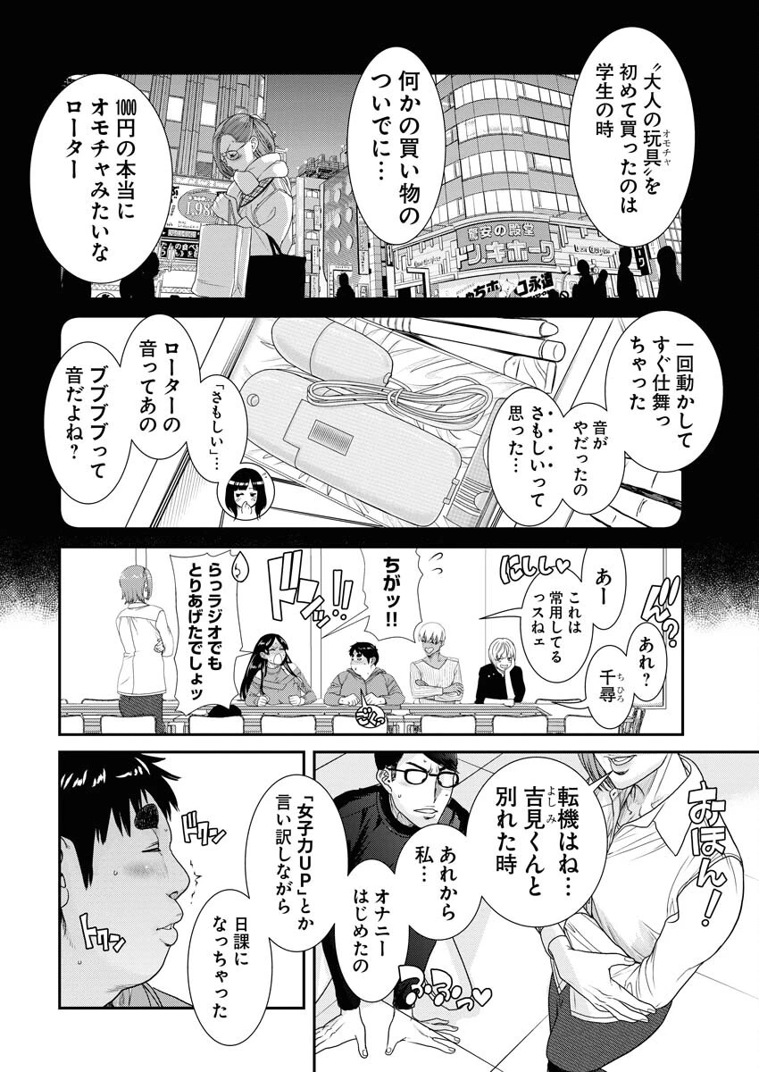 せふれ 第72話 - 2