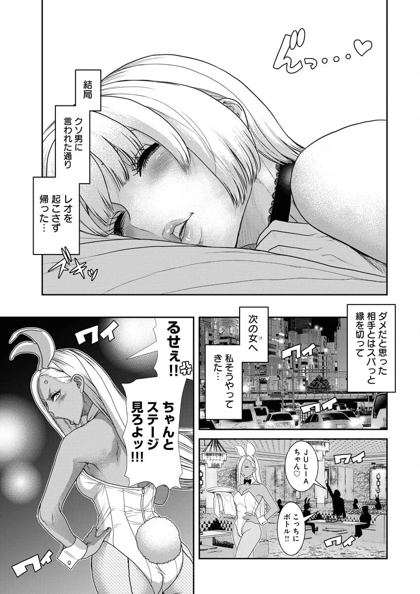 せふれ 第73話 - 7