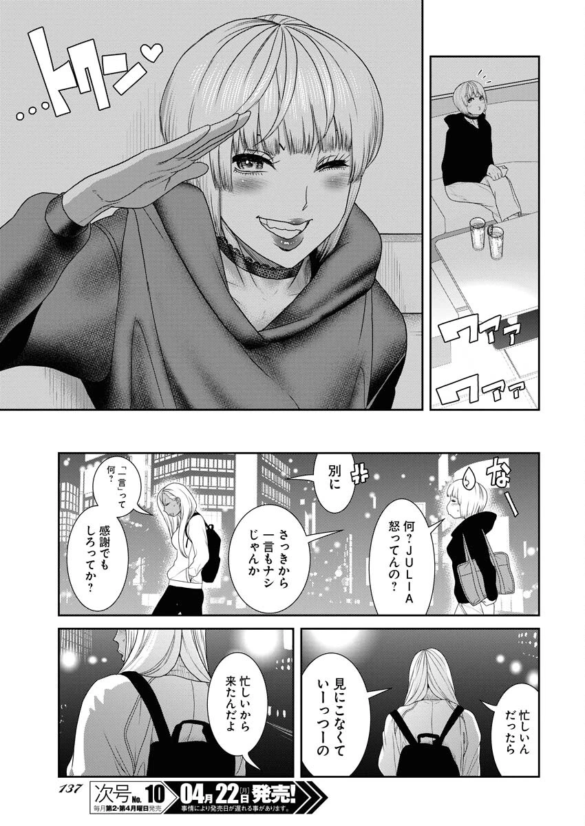 せふれ 第73話 - 9