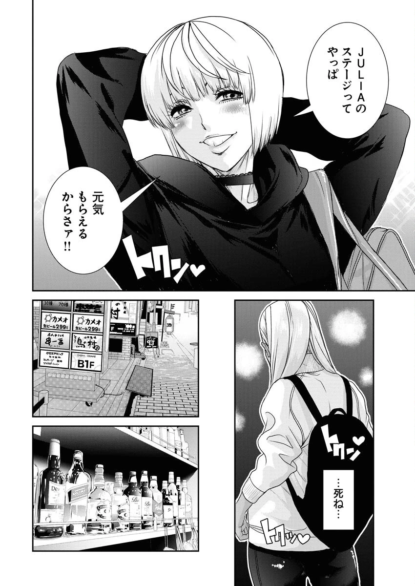 せふれ 第73話 - 10