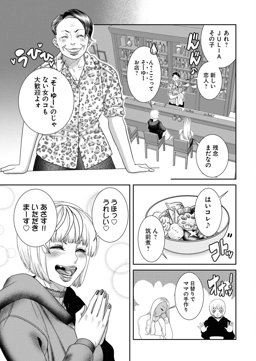せふれ 第73話 - 11