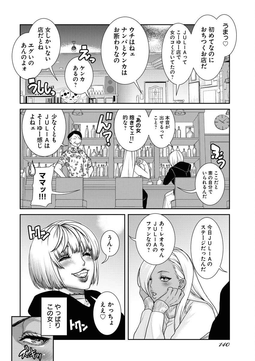 せふれ 第73話 - 12