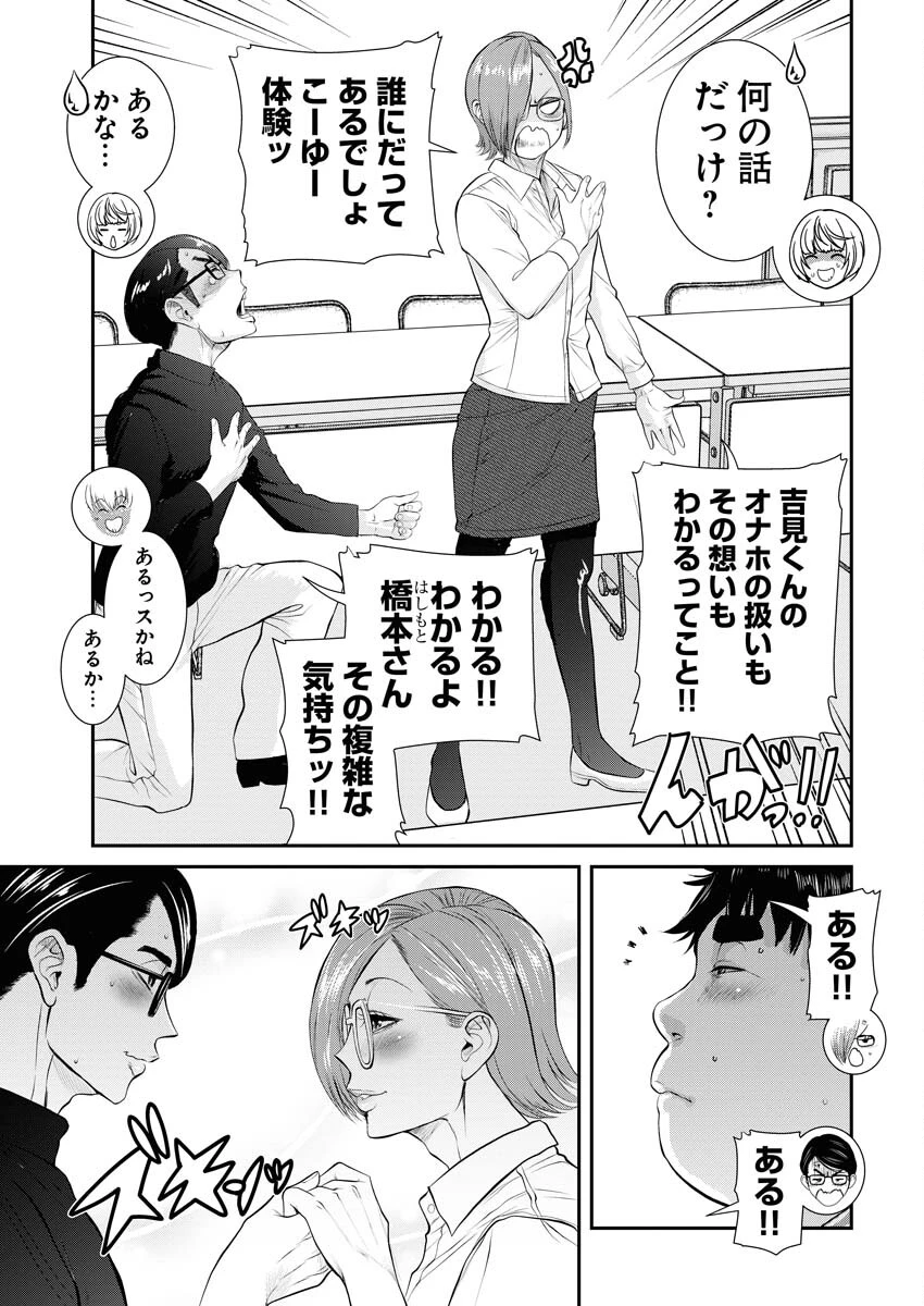 せふれ 第72話 - 9