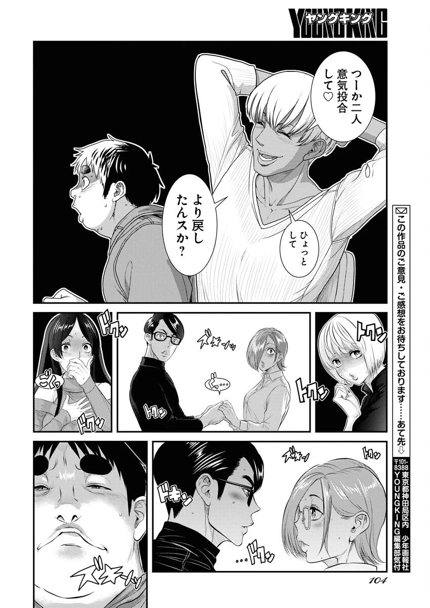 せふれ 第72話 - 10
