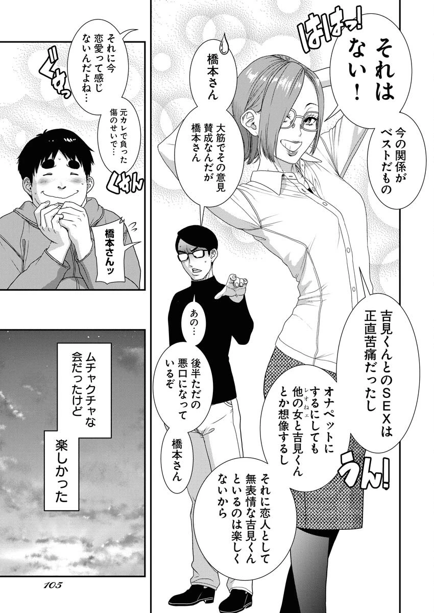 せふれ 第72話 - 11