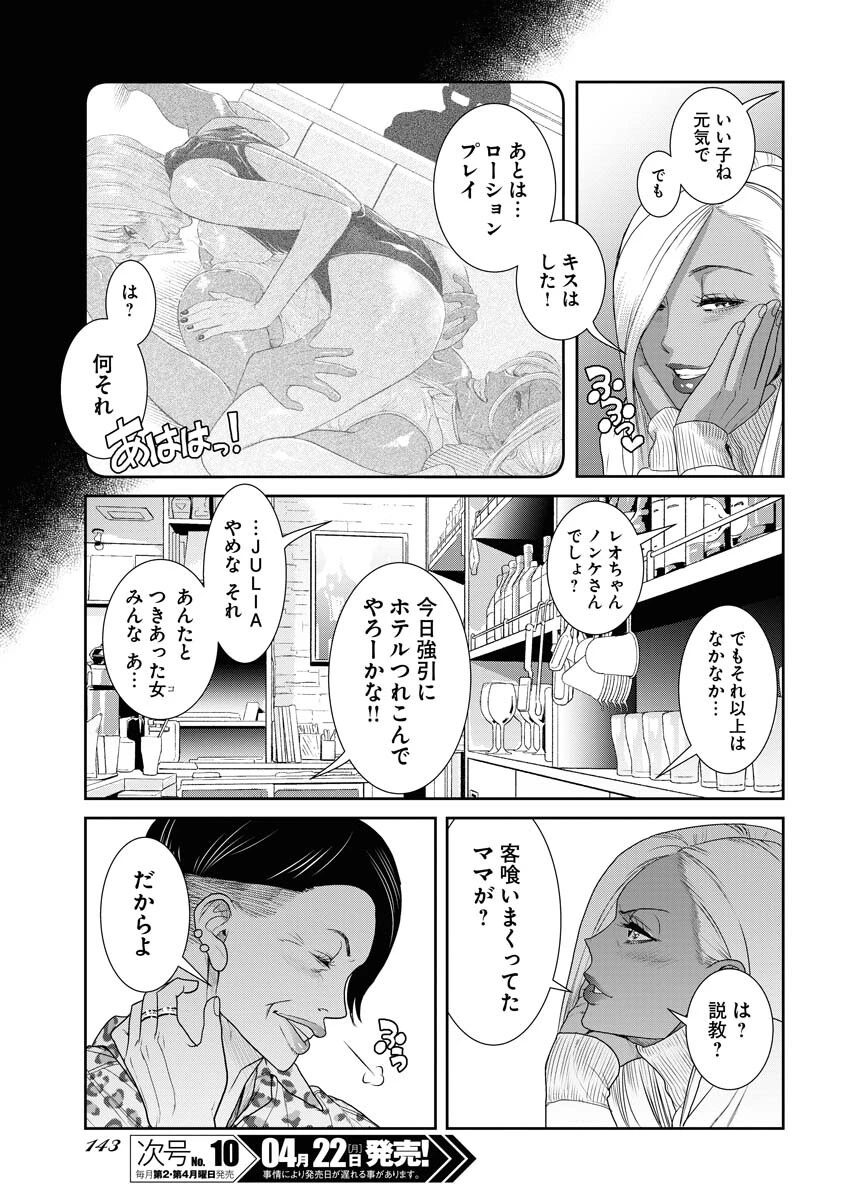 せふれ 第73話 - 15