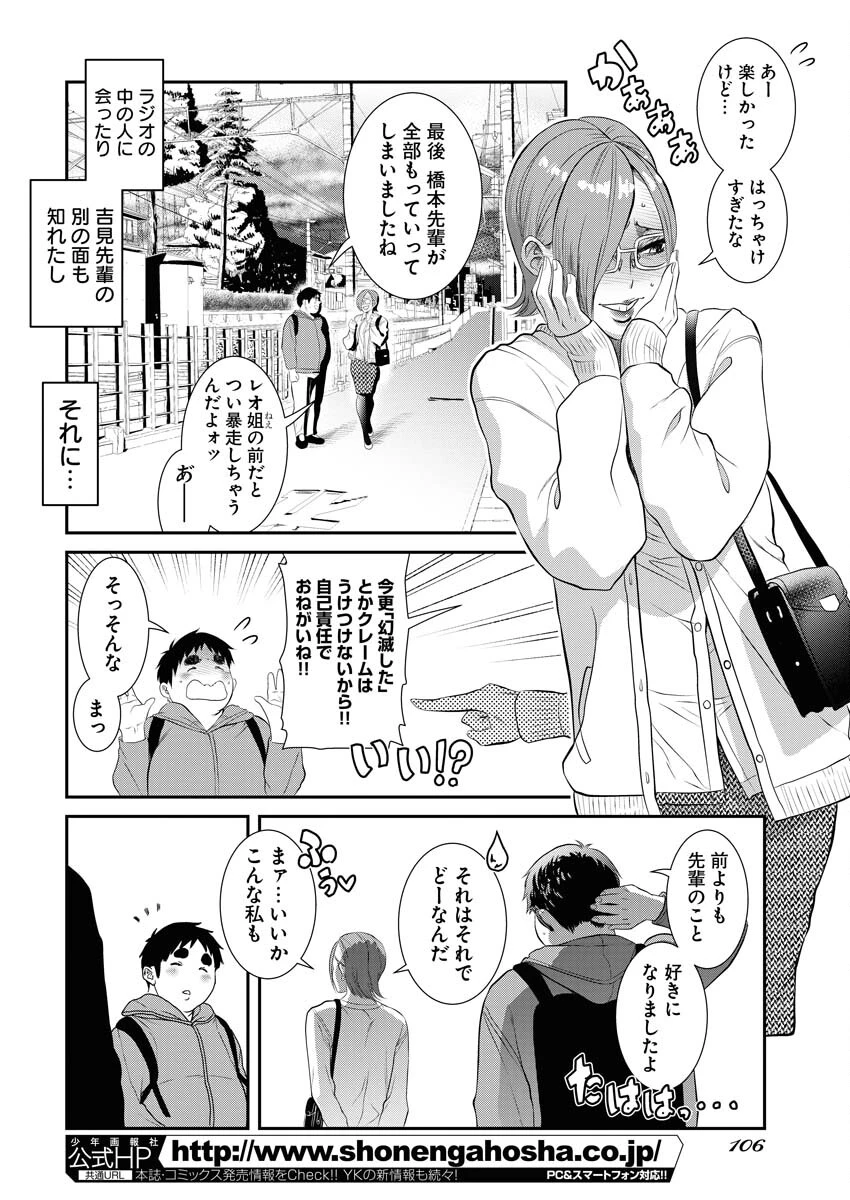 せふれ 第72話 - 12