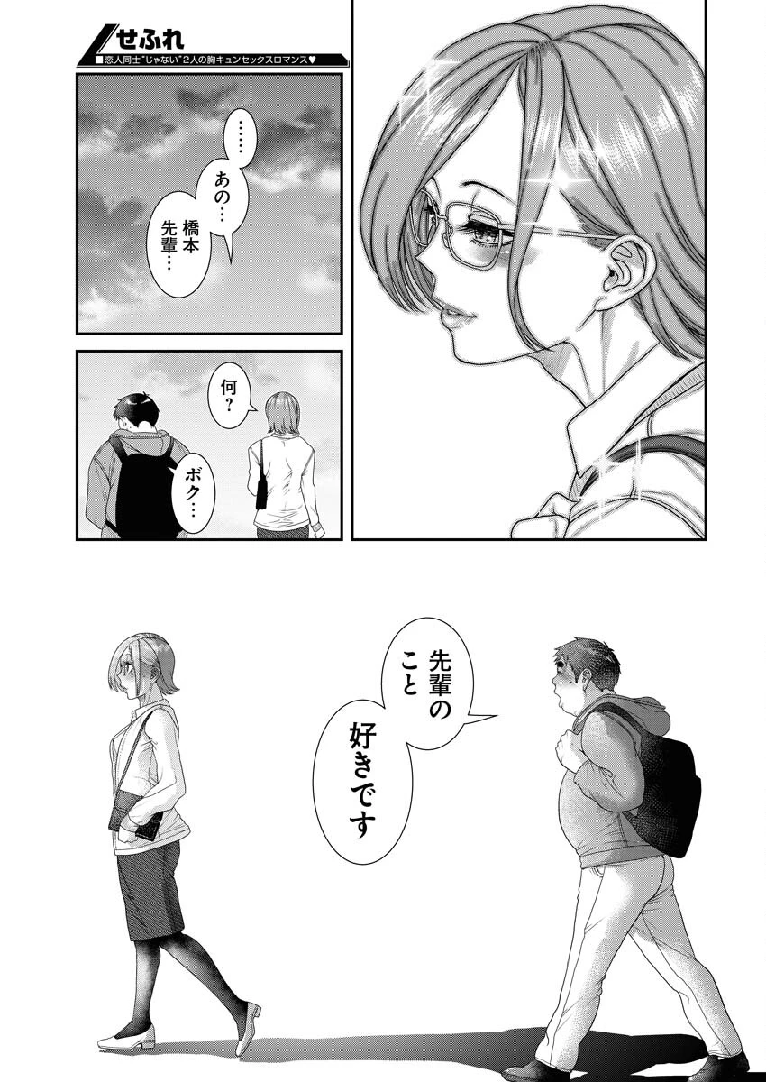 せふれ 第72話 - 13