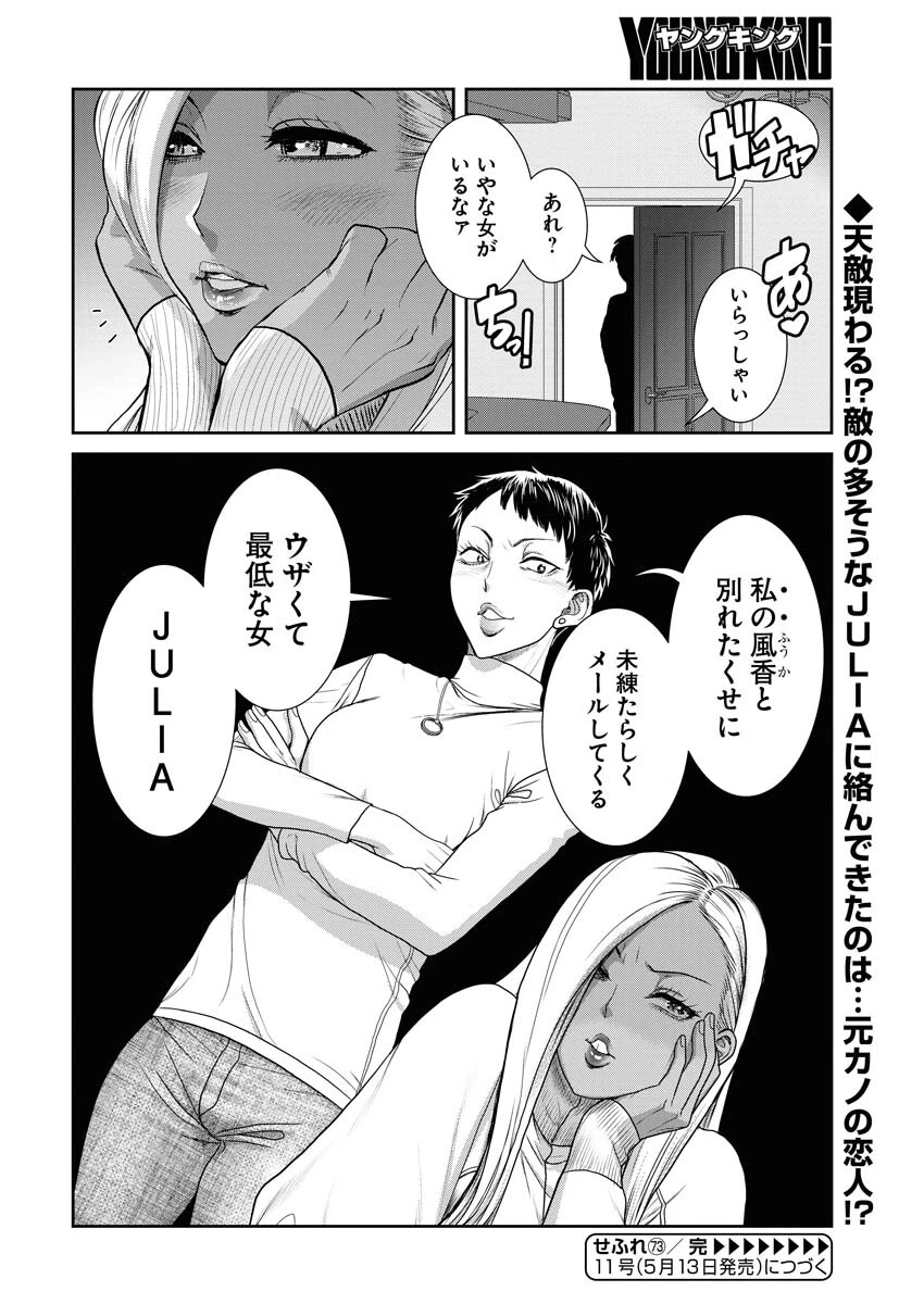 せふれ 第73話 - 16