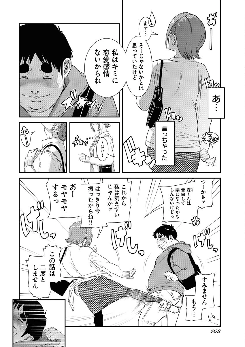せふれ 第72話 - 14
