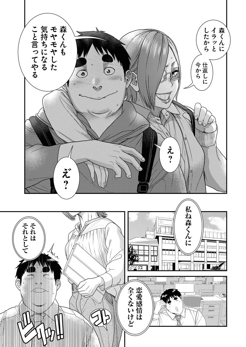 せふれ 第72話 - 15