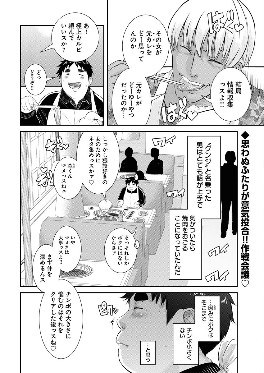 せふれ 第71話 - 2