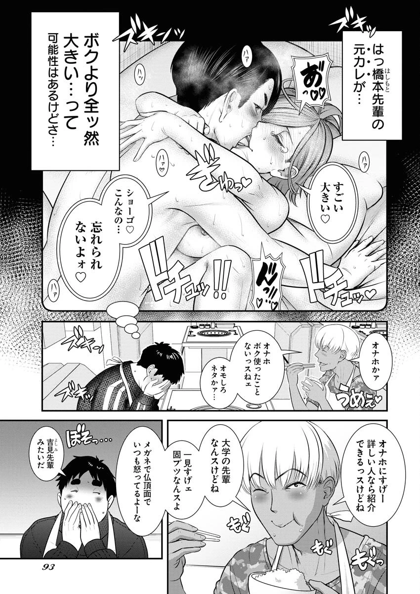 せふれ 第71話 - 3