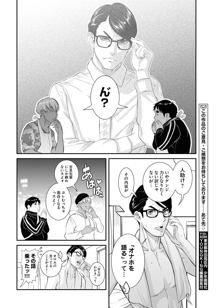 せふれ 第71話 - 4