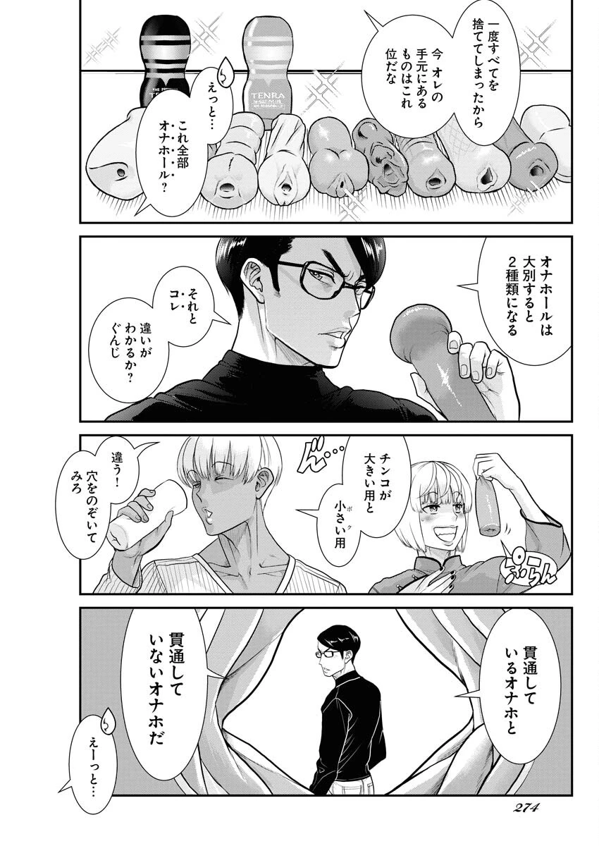 せふれ 第70話 - 2